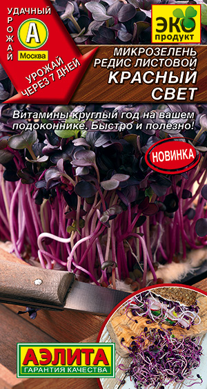 Редис листовой Микрозелень, Красный свет "Аэлита"