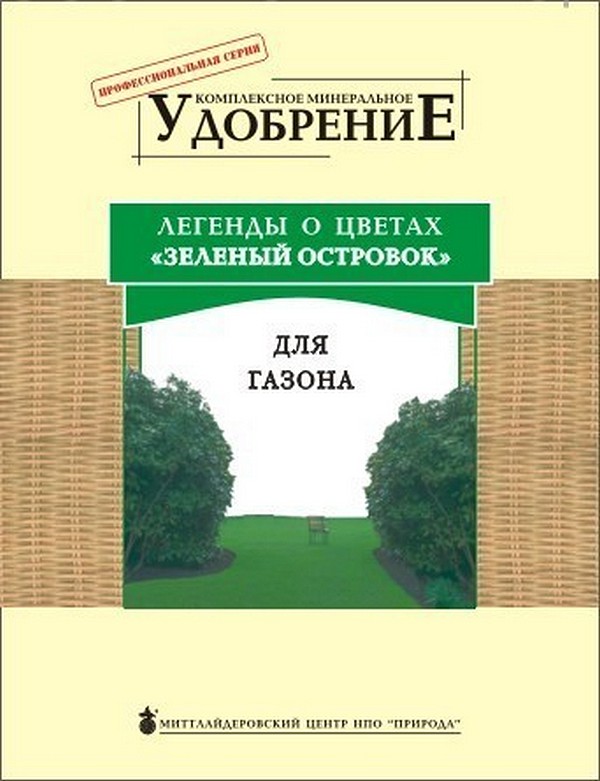 Удобрение Митлайдер Газон 0,9кг
