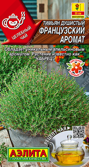 Тимьян (чабрец) Французский аромат "Аэлита"