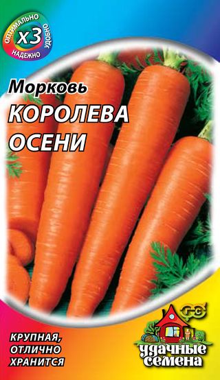 Морковь Королева осени ХИТ х3, 2г