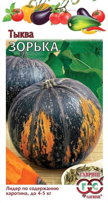 Тыква Зорька 2,0г
