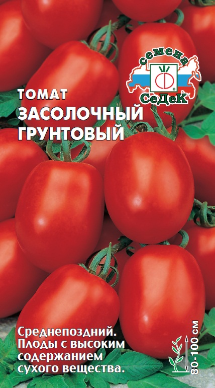 Томат Засолочный грунтовой 0,1г "Седек"